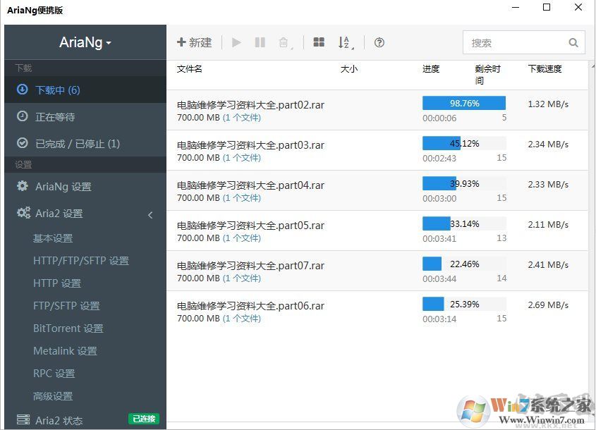 AriaNG百度網盤不限速下載器(神器)