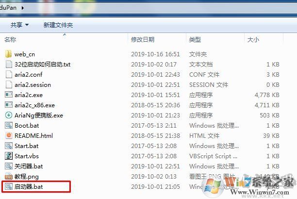 AriaNG百度網盤不限速下載器(神器)