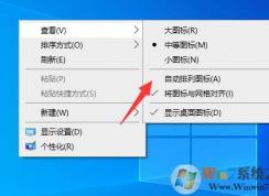 Win10系統(tǒng)重啟桌面圖標(biāo)就被打亂怎么辦？