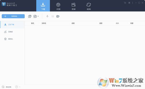 視頻下載王Apowersoft v6.4.6中文破解版(網頁視頻下載工具)