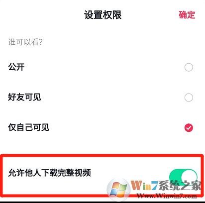 抖音不允許他人下載怎么設置?抖音不允許他人下載設置方法