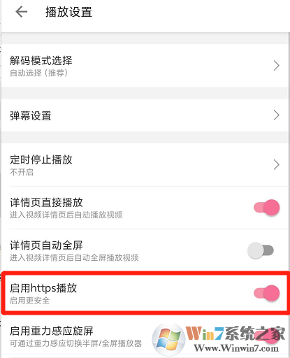 Bilibili怎樣啟用https播放?Bilibili啟用https播放設(shè)置方法