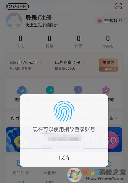優酷怎樣設置指紋登錄?優酷指紋登錄設置方法