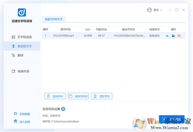 迅捷文字轉語音_文字轉語音軟件官方免費版
