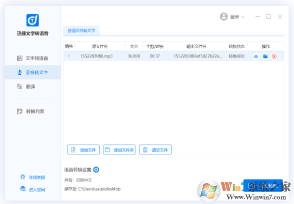 迅捷文字轉語音_文字轉語音軟件官方免費版