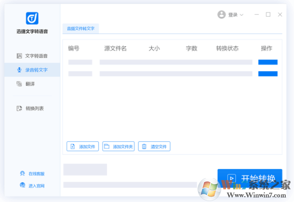 迅捷文字轉語音_文字轉語音軟件官方免費版