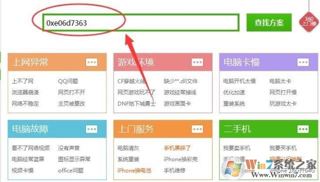 Win10應用程序錯誤0xe06d7363解決方法