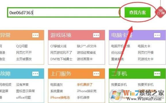 Win10應用程序錯誤0xe06d7363解決方法