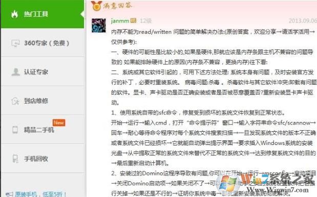 Win10應用程序錯誤0xe06d7363解決方法