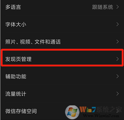 微信怎樣關閉朋友圈?微信朋友圈關閉方法