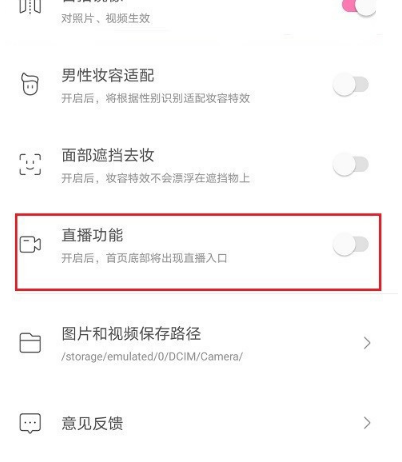 一甜相機怎樣開啟直播？一甜相機直播開啟方法