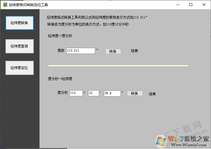 經緯度換算工具下載_經緯度轉換器綠色版