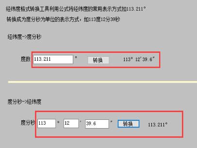 經緯度換算工具下載_經緯度轉換器綠色版
