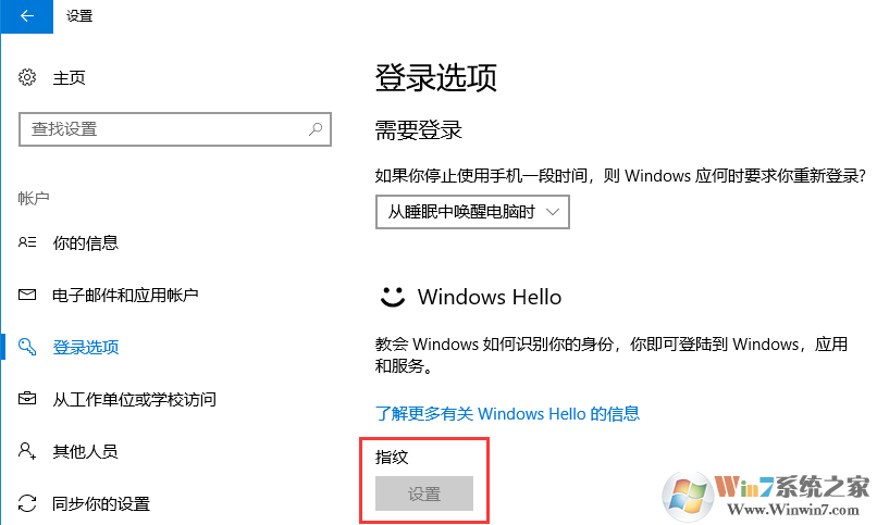 Win10指紋不能設置為灰色的解決方法