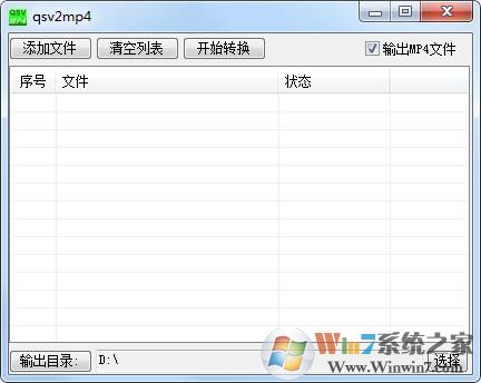 雙冠家園QSV格式轉換器(能用的qsv轉換工具) v3.1免費版