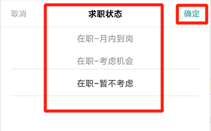Boss直聘怎樣設置求職狀態(tài)?Boss設置求職狀態(tài)方法