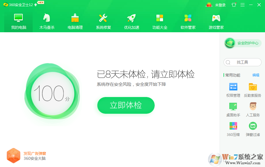 360安全衛士下載_360安全衛士最新官方版