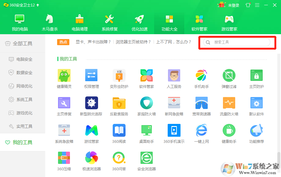 360安全衛士下載_360安全衛士最新官方版