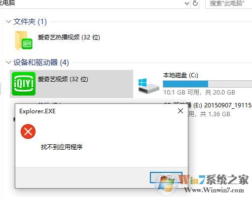 Win10愛(ài)奇藝熱播視頻刪除不掉"找不到應(yīng)用程序"刪除方法