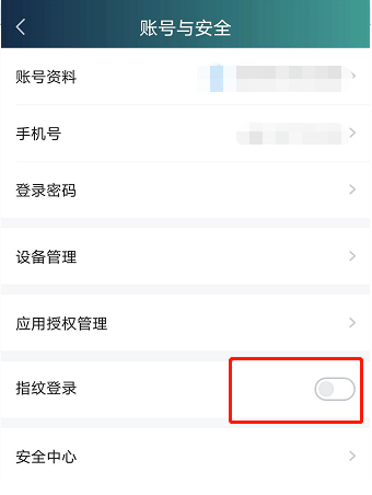 愛奇藝指紋登錄怎么設(shè)置?愛奇藝指紋登錄設(shè)置方法