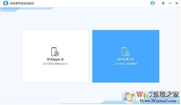 瘋師傅蘋果密碼解鎖
