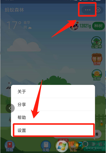 支付寶怎樣隱藏螞蟻莊園?支付寶隱藏螞蟻莊園設(shè)置方法