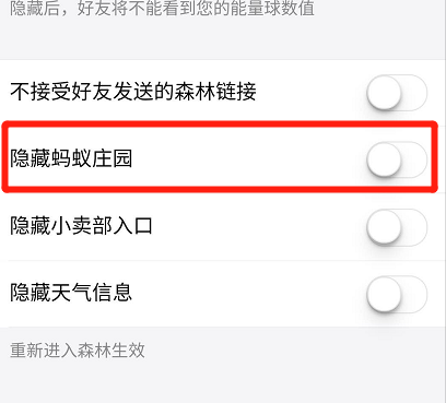 支付寶怎樣隱藏螞蟻莊園?支付寶隱藏螞蟻莊園設(shè)置方法