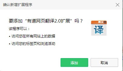 網頁翻譯插件下載_有道劃詞翻譯插件