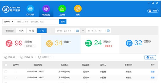 順豐速發系統下載