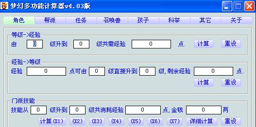 夢幻計算器下載_夢幻西游計算器