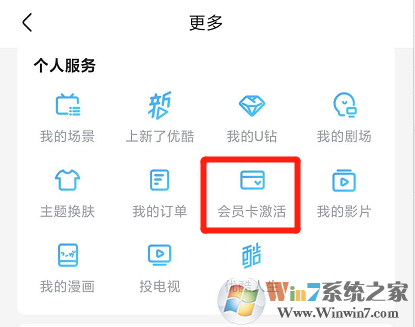 優酷視頻會員卡怎么激活?優酷視頻會員卡激活方法