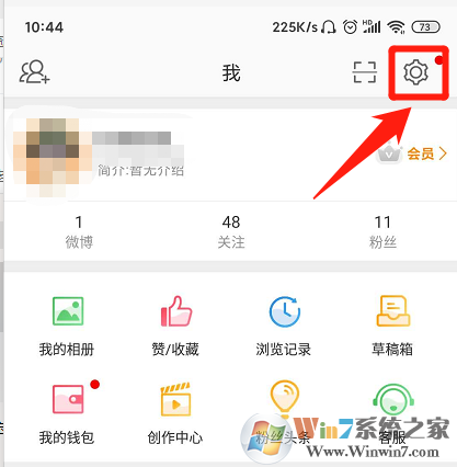 手機微博護眼模式怎么設置?手機微博護眼模式設置方法