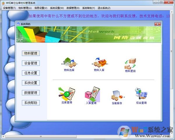 倉庫物料管理系統(免費,好用) v7.49官方版
