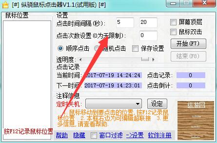 鼠標點擊器下載_縱驍鼠標點擊器綠色版