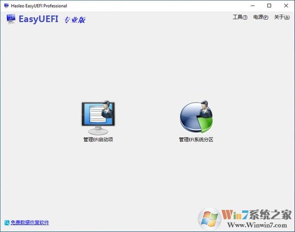 EasyUEFI最新版(UEFI啟動項(xiàng)+分區(qū)管理) v4.8中文專業(yè)版