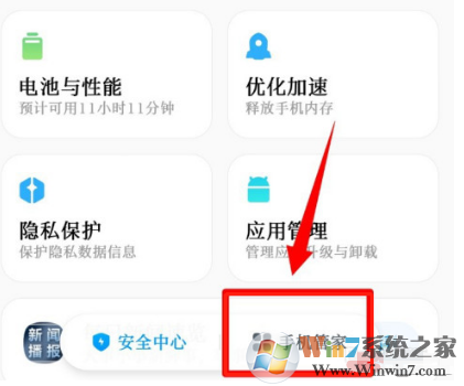 小米手機紅包助手怎么開啟？小米手機紅包助手開啟方法