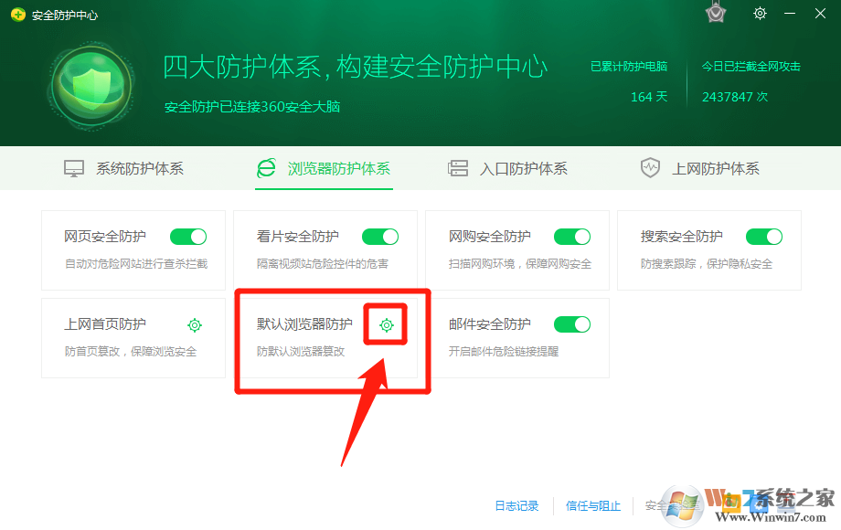 設置搜狗瀏覽器為默認瀏覽器時被360攔截的解決辦法!