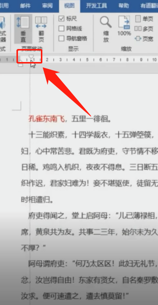Word文章段落開頭怎么設置？Word文章段落開頭設置方法