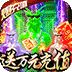 狂神無雙送萬元充值[變態版]