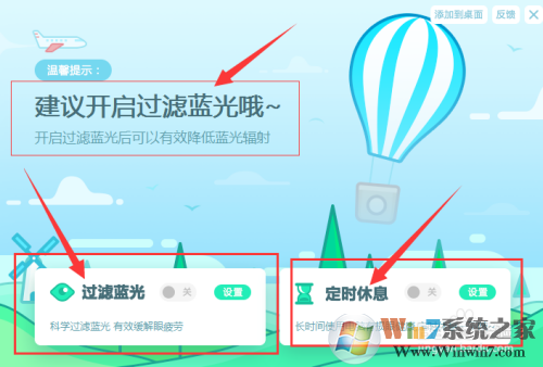驅動精靈護眼模式怎么關閉?驅動精靈護眼模式關閉方法
