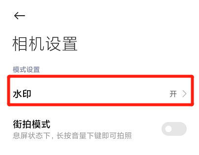 小米手機照片怎樣取消水印?小米手機照片水印取消方法