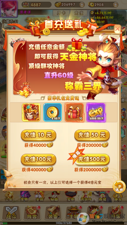 戰魂西游-伏魔送永充