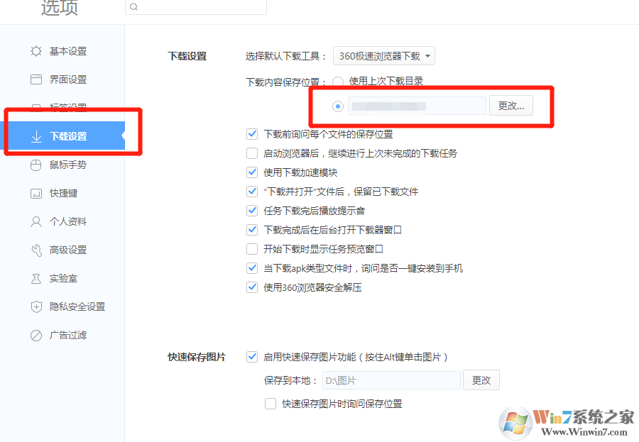360瀏覽器下載內(nèi)容保存位置怎樣更改?