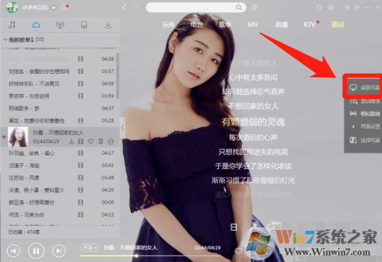 酷狗音樂桌面歌詞怎么打開?