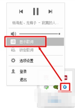 酷狗音樂桌面歌詞怎么打開?