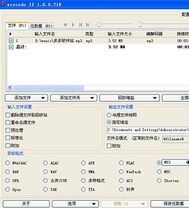 音頻格式轉換工具Xrecode ii綠色漢化版