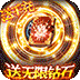 君王天下送千元充值[變態版]