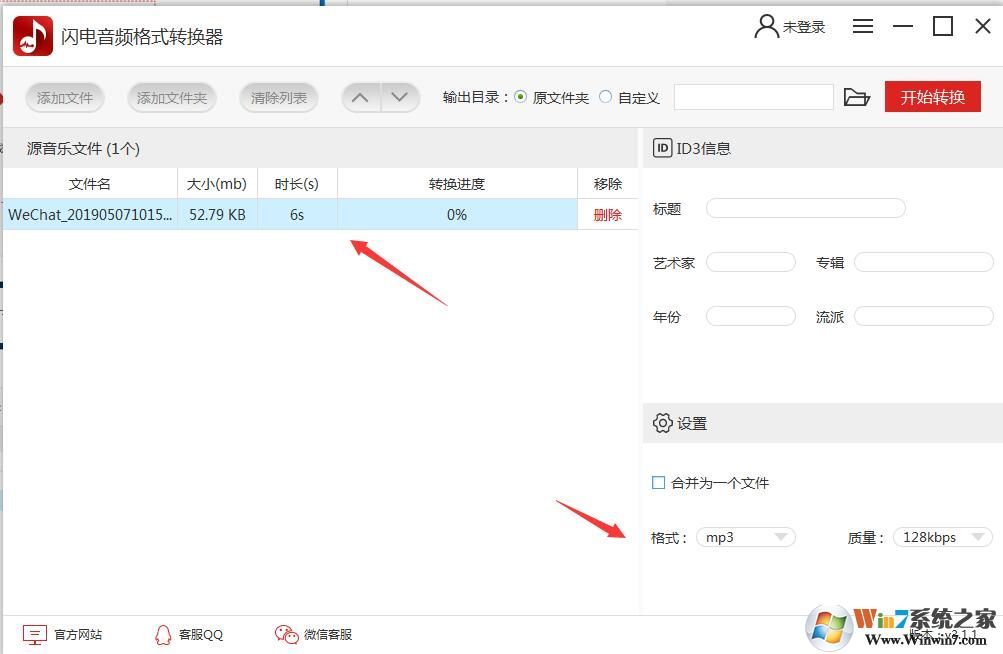 閃電音頻格式轉換器怎么用?閃電音頻格式轉換器使用方法