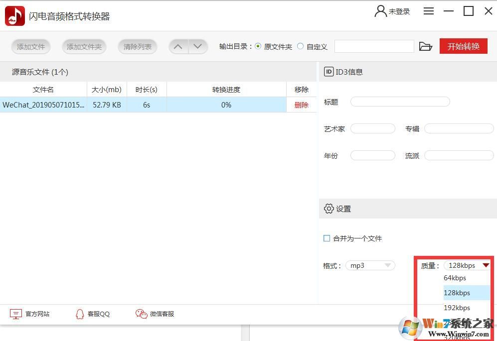 閃電音頻格式轉換器怎么用?閃電音頻格式轉換器使用方法