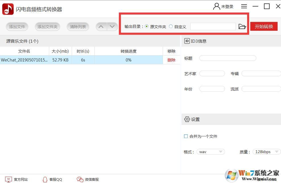 閃電音頻格式轉換器怎么用?閃電音頻格式轉換器使用方法